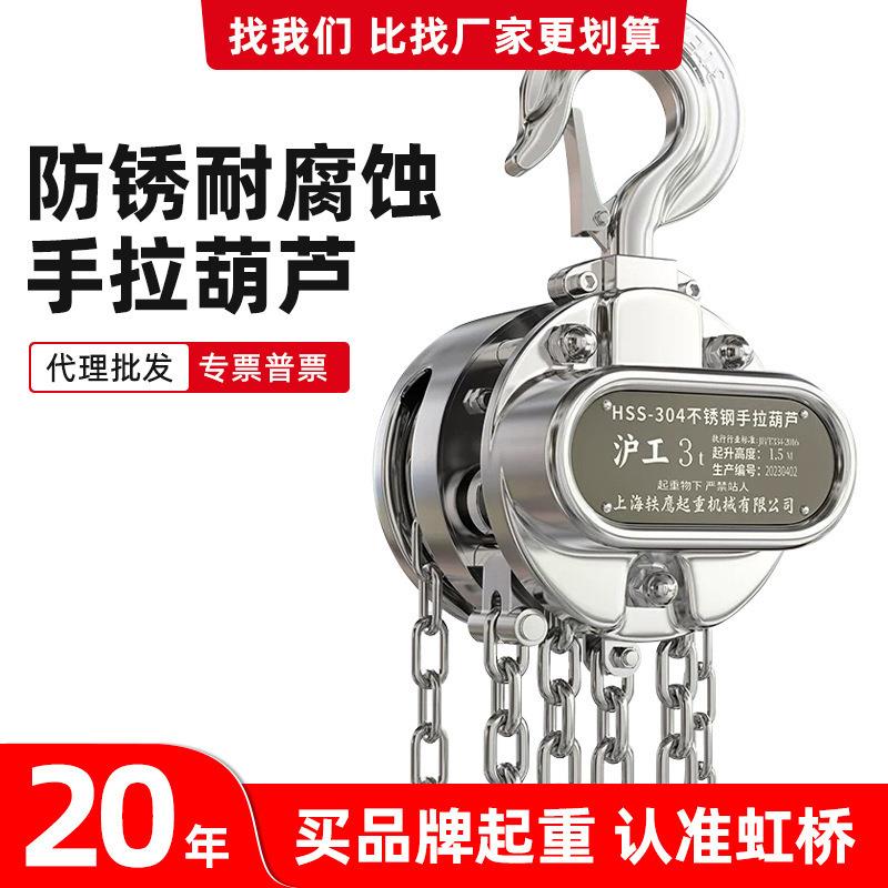 不锈钢手拉葫芦防腐防锈静音吊葫芦1T2T3T5T倒链快速手动葫芦
