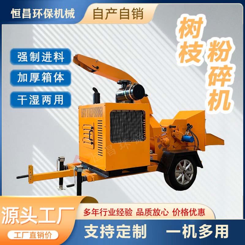 园林用移动式碎枝机城市绿化树枝粉碎机干湿两用出料均匀