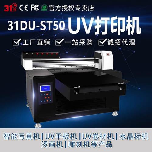 5070uv打印机亚克力茶叶盒金属木板手机壳塑料水晶标杯子酒瓶