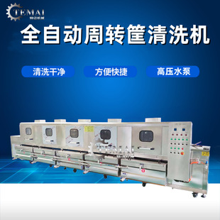 定制净菜筐清洗机 预制菜周转筐喷淋清洗设备 食品烤盘洗筐机