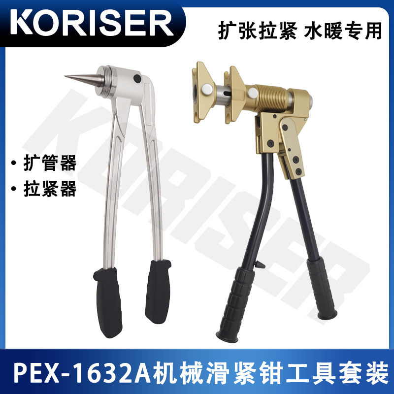 PEX-1632A手动液压滑紧扩管器压接钳套件 地暖管水管专用工具