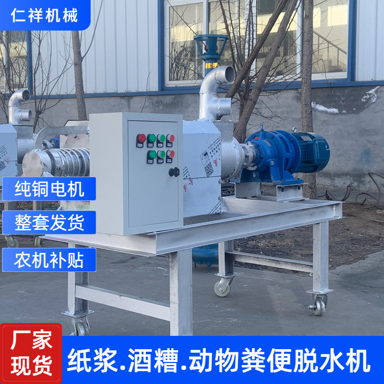 全套发货不锈钢干湿分离机猪鸭粪固液分离机小型养鸡场鸡粪脱水机