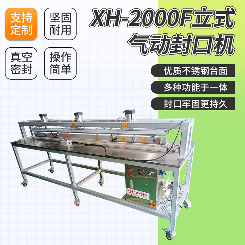 定制XH-2000F气动封口机大件物品床上用品布艺沙发塑封收缩封口机
