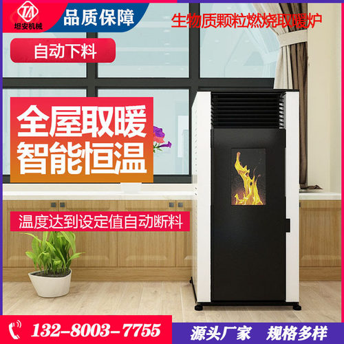 家用自动下料采暖炉生物颗粒燃烧炉小空间取暖炉生物质锅炉散热器