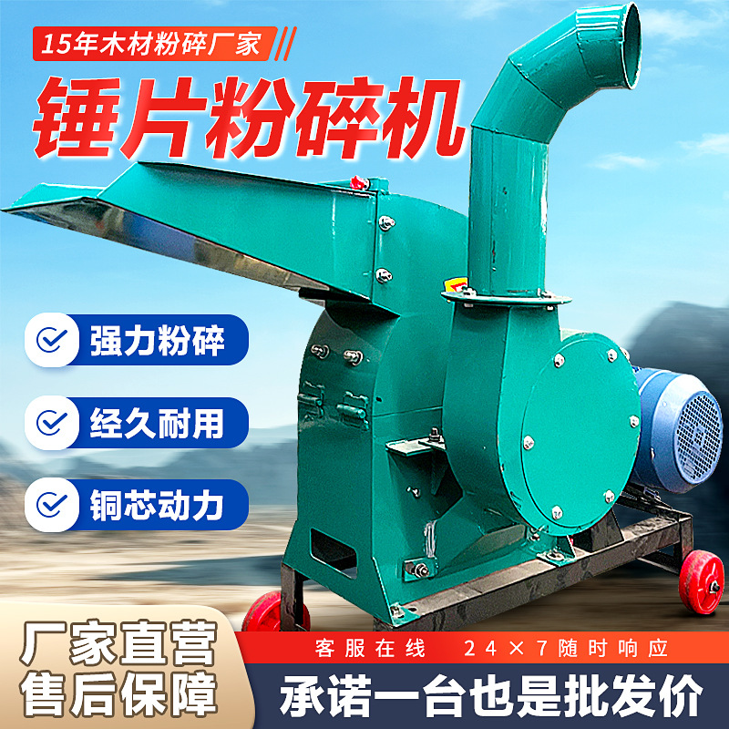 锤片粉碎机干湿两用大小型饲料养殖用玉米豆粕杂粮秸秆锯末打粉机