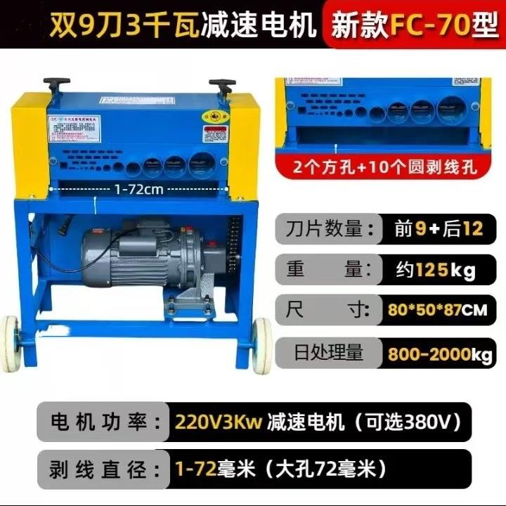 双9刀FC-70型剥线机 全自动废旧电线电缆剥皮机铜线去皮机