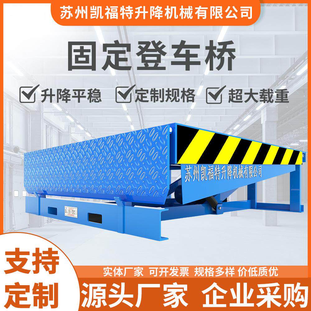 固定式登车桥 物流集装箱装卸货平台叉车月台 电动液压登车桥厂家