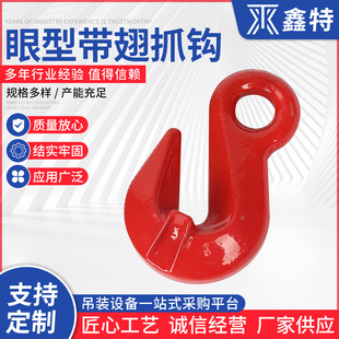 翅钩厂家 G80眼型带翅抓钩强度合金钢眼型翅抓钩眼式