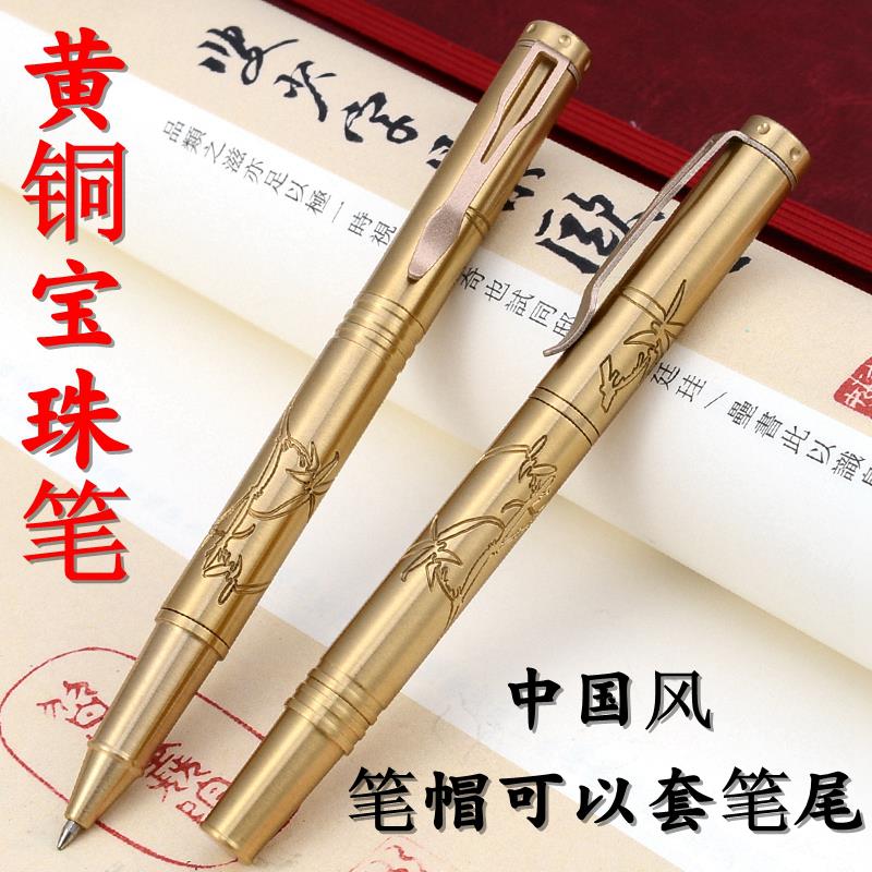 黄铜宝珠走珠圆珠笔高档商务礼品签字中性笔芯纯金属书法练字复古