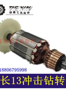 电动工具配件加长13冲击钻电钻转子13冲电机转子5齿电钻04769