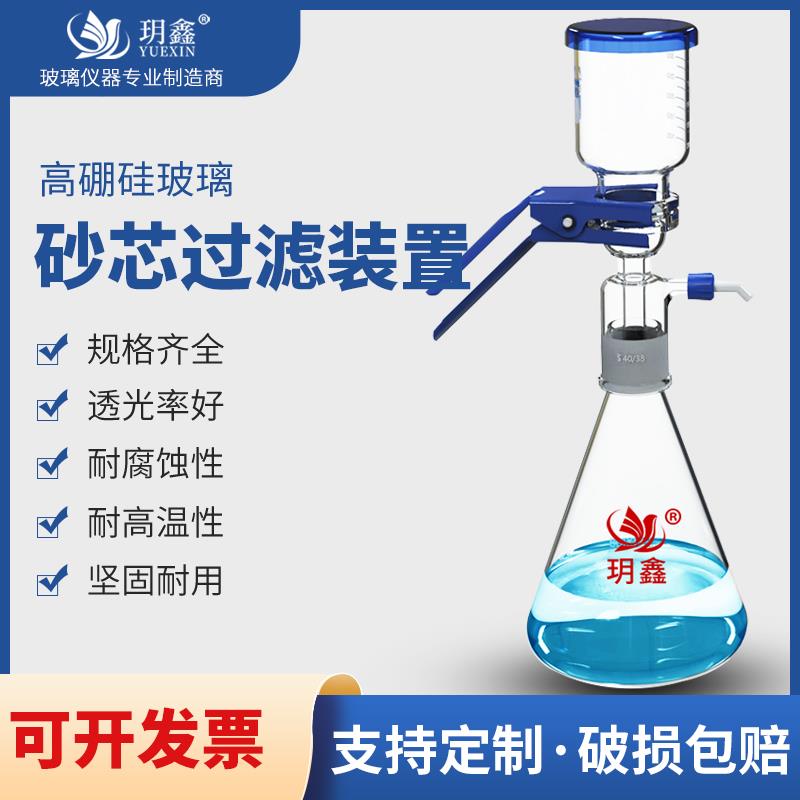 砂芯过滤装置微孔滤膜实验室溶剂过抽滤器纯化水微生物清洁度检测