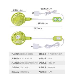 带磁铁三挡可调小风扇 缝纫机专用小风扇 通用迷你小电风扇