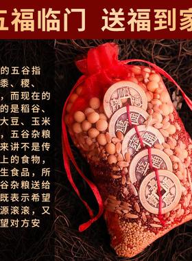 五谷丰登摆件乔迁新居装饰用品杂粮称心如意入宅仪式布置搬家礼物