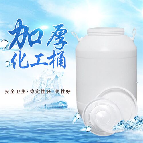 60L升塑料化工桶带盖加厚t50大储水桶25公斤100食品级酵素桶批全