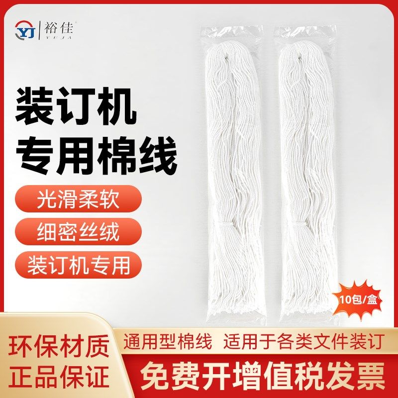 裕佳专用棉线 财务凭证线装订打孔机 自动带线打孔装订机线Y装订