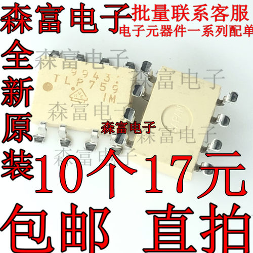 全新原装  TfLP759 TLP759F 贴片SOP-8脚 IPM驱动光耦  光电耦合
