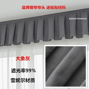 遮光窗帘帘头帷幔窗户缝隙条w顶部防漏光飘窗魔术贴自粘式窗幔头