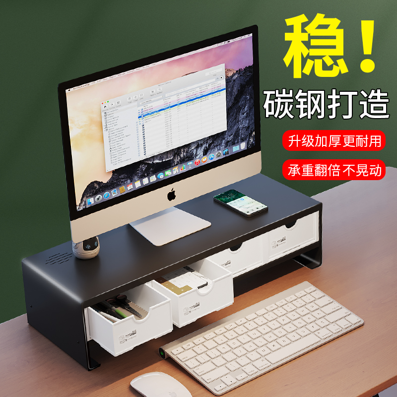 显示器增高架台式电脑底座垫高带抽屉金属支架办公室桌面置物架