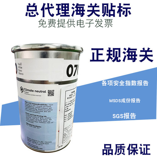 德国玛莱宝油墨GL070白色SR073黑色GILH金属玻璃油墨丝印移印油墨