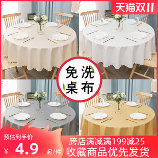 防水防油防烫免洗圆桌桌布餐桌布艺桌垫家用酒店圆形餐布台布欧式
