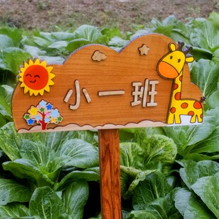 户外幼儿园种植区牌子定r制植物提示菜园插地牌木质花园菜地标识