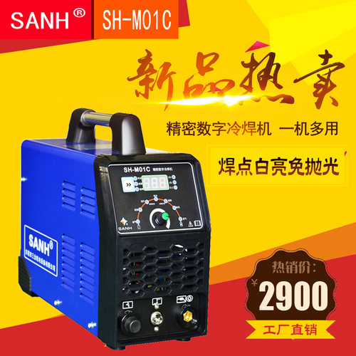 小型冷焊机 氩弧焊电焊机一机两用 三合SH-M01C免抛光Z不锈钢焊机