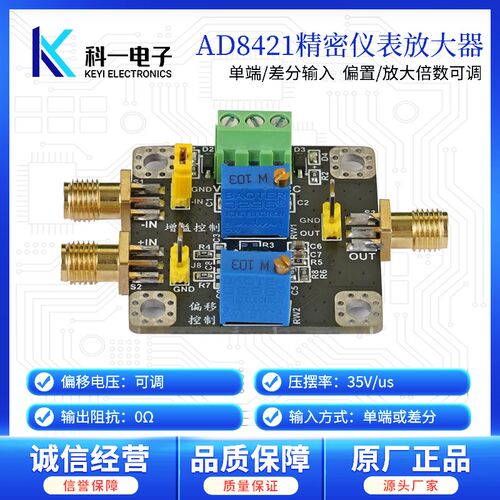 AD8421仪表放大器模块 高精x度mV/uV微弱小信号放大器 单端 差分