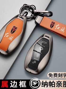 2024新款红旗H5钥匙套2023款H6 H9专用EHQ9 HS5 HS7 HS3汽车扣壳