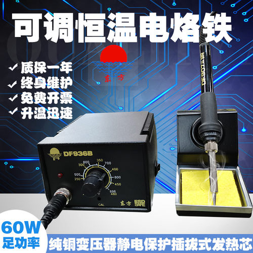 DF936B焊台可调恒温r电烙铁60W防静电无铅锡丝焊接台家用维修套装