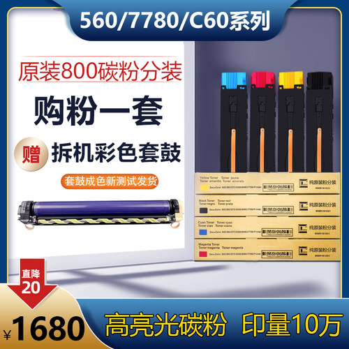 施乐7785原装碳粉550墨粉570彩粉560 6500 7P780低温彩色碳粉700