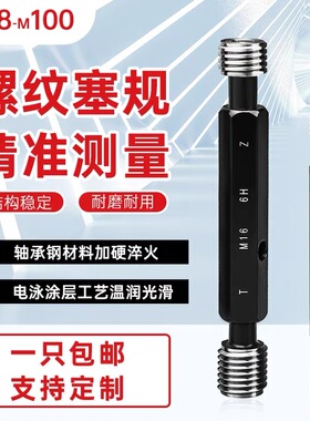 平头螺纹塞规通止规精度6H6G5H7H牙规M1.2M1.L4M1.6M2M2.5M3栓规