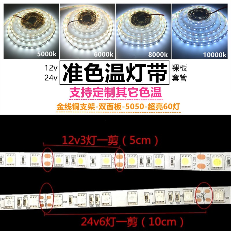 LED灯带白光12v5000k6000k8000k10000k24v白色展示柜灯箱贴片防水