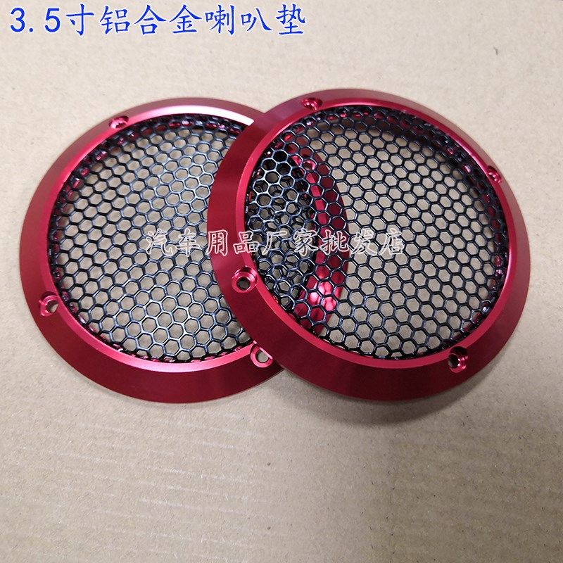 汽车中音喇叭罩3.5寸1.5寸6.5寸铝合金网罩喇叭保护罩.金属装饰盖