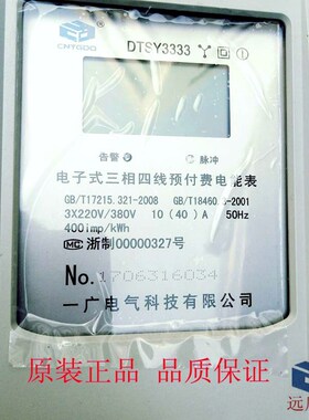 雷特一广华夏三相电表DTSY3333 40A60插卡预付费DTSY63T3 DTSY755