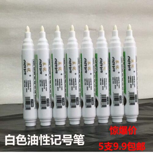 白色记号笔油性j大头笔粗单头木头陶瓷玻璃皮革标记号不掉色补油