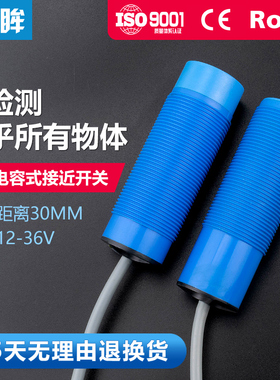 M30电容式e接近开关CG2T-P3015N-O3A2液位料位传感器料线探头厂家