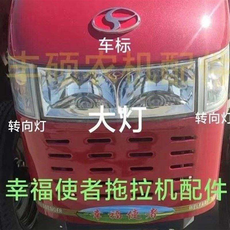 时风幸福使者拖拉机配件 幸福使者D大灯总成 转向灯 时风农用车