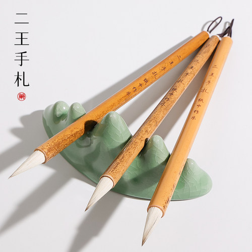 【二王手札】紫狼羊兼毫小行书行草中楷毛笔临二王字帖初D学者兔