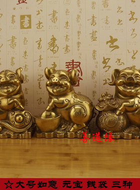 黄铜纯铜猪摆件一l对金猪招财猪纳福猪生肖猪元宝如意猪风水猪摆