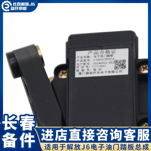 适用于解放J6电子油门踏板j6p原厂油门加速器1108P010-42A原厂配