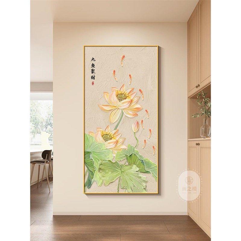 九鱼聚财c入户玄关装饰画荷花鲤鱼图新中式竖版正对门走廊过道挂,家居饰品,油画,淘宝优惠券,粉丝福利购,淘宝优惠卷
