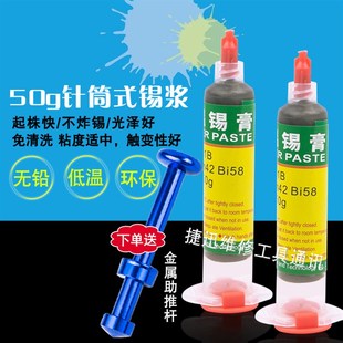 LED贴片手机维修低温锡膏 马园焊锡膏锡浆针筒BGA焊接无铅锡膏