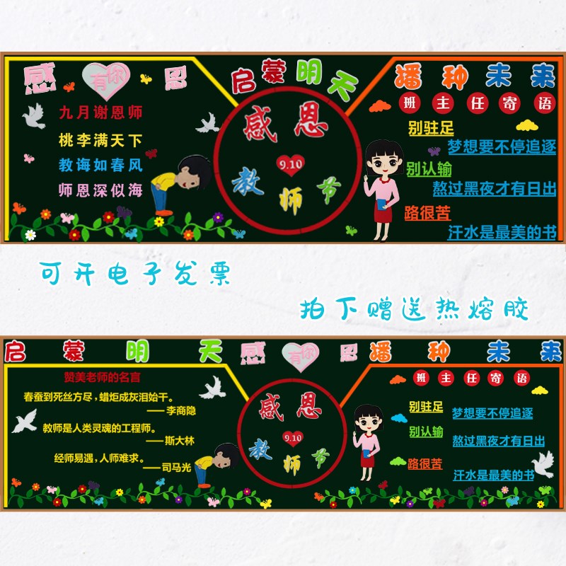 教师节主题班级布置教室装饰幼儿园环创材料墙面无U纺毛毡布黑板