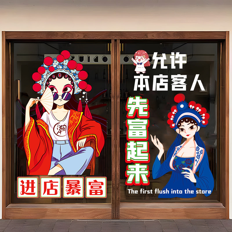 欢迎光临进店暴富广n告贴画饭店烧烤火锅餐厅玻璃门国潮风橱窗贴,家居饰品,门贴,淘宝优惠券,粉丝福利购,淘宝优惠卷