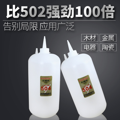 厂家直销504强力胶粘接木材塑料金属PVIC橡胶PP快干无白化瞬间胶