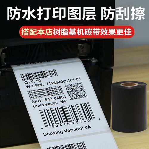 油胶pp合成纸不干胶75*60mm防水条码标签打印机贴Q纸7.5x6cm定制