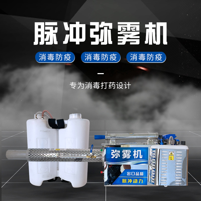 弥雾机汽油喷雾器电动打药机烟雾剂消杀虫消毒机大面积Y灭苍蝇蚊