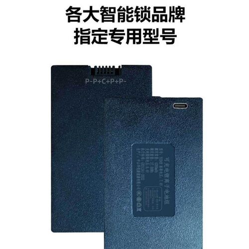 华悦YC03CYC04CYC07C智能锁电池可充电指纹锁电池原厂P-P+YC+P+P-