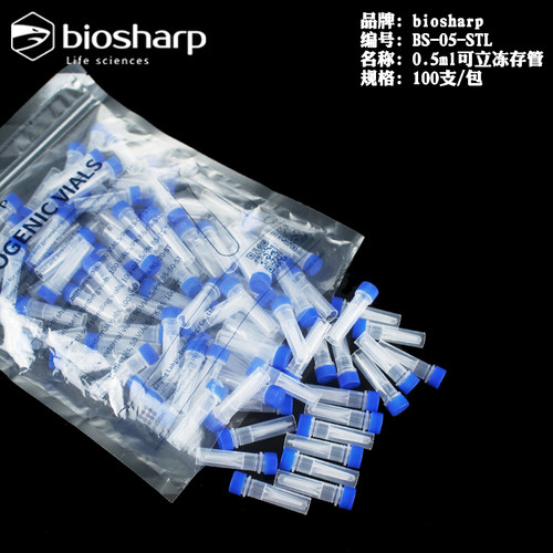 Biosharp白鲨易塑料冷冻管1.5 2 5 ml细胞冻存管无菌外旋内旋细胞