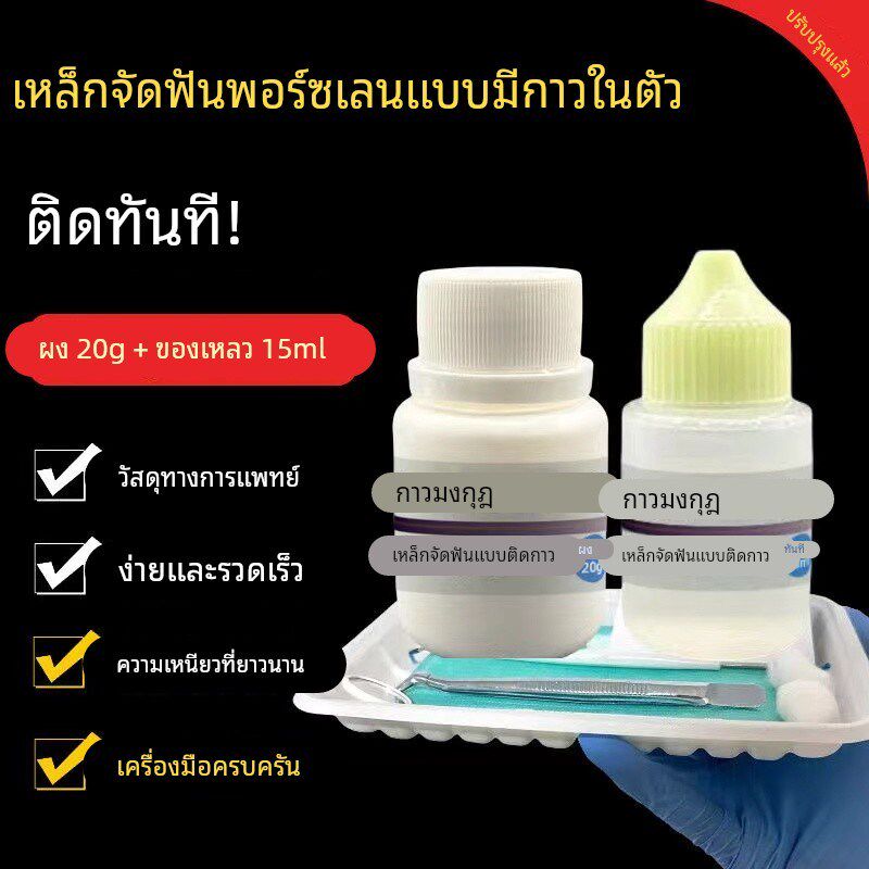 粘烤瓷牙粉液强力胶水牙冠脱落专用E假牙瓷牙金属钢牙脱落粘结牙